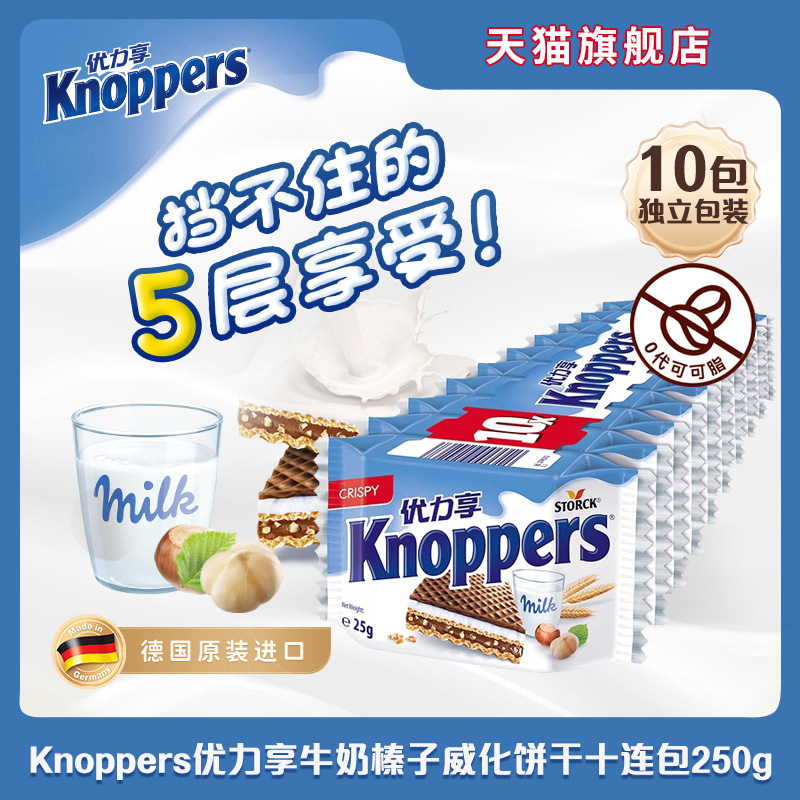 優(yōu)立享 Knoppers 牛奶榛子巧克力威化餅干 250g