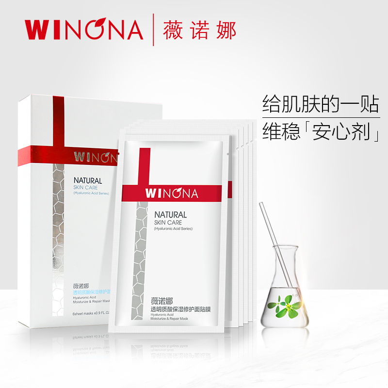 88VIP會員：薇諾娜 透明質酸保濕修護面膜 派樣30片(6片*3盒+6片*2盒)