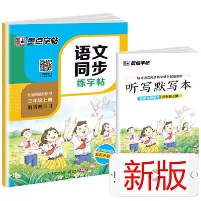 小學生語文同步生字練字貼 1-6年級任選