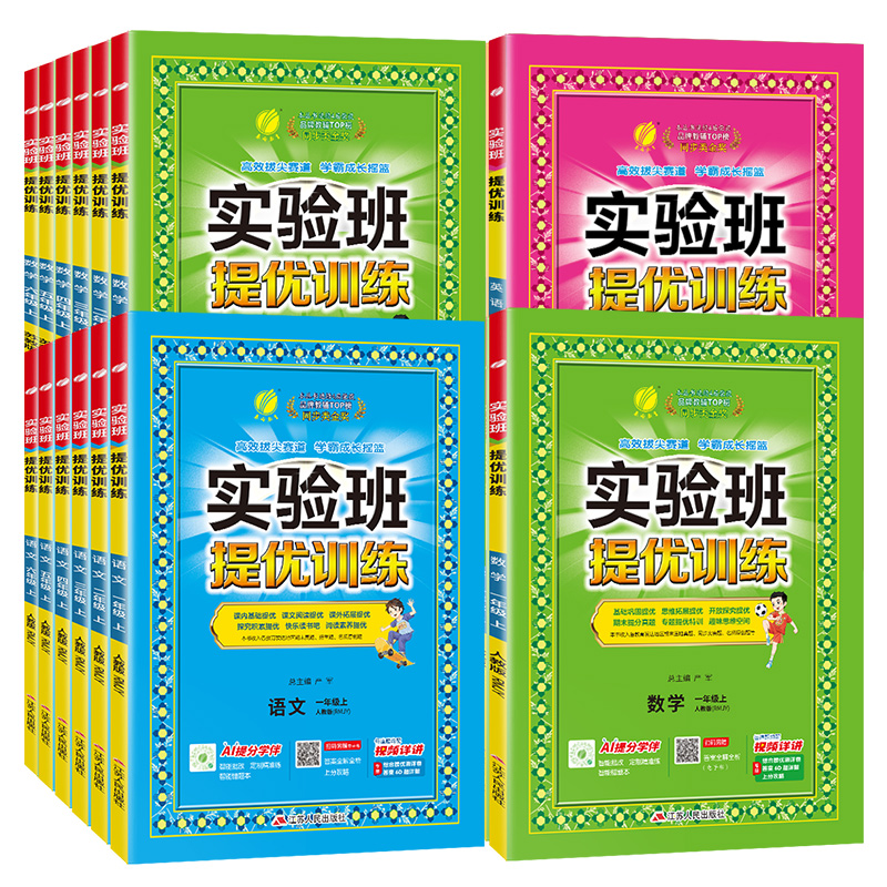 《實(shí)驗(yàn)班提優(yōu)訓(xùn)練》（2025新版 1-6年級(jí)/科目/版本任選）