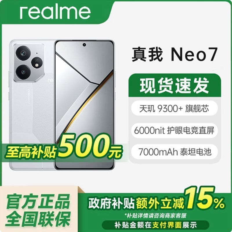 realme Neo7 5G手機12+256