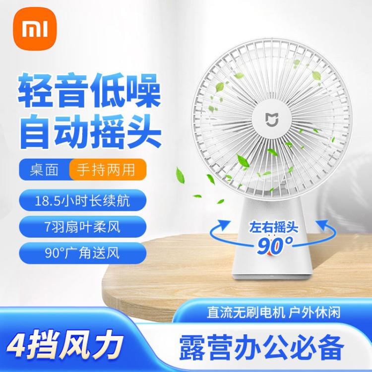 小米 Xiaomi 米家桌面移動風扇臺式手持迷你便攜充電風扇戶外露營辦公室家用