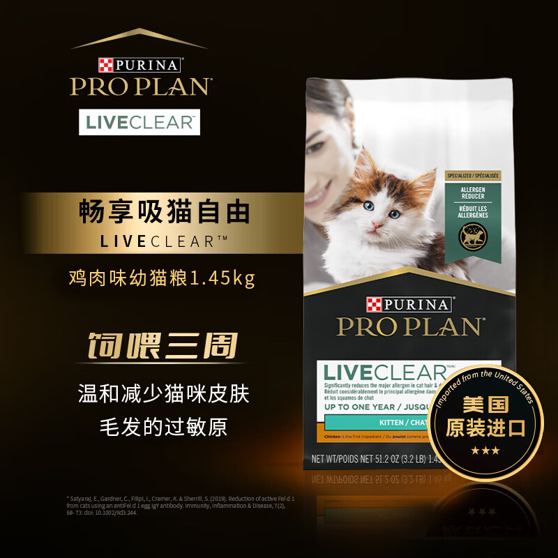 PRO PLAN 冠能 Liveclear益生菌雞肉配方全價幼貓期貓糧減少過敏原1.45kg