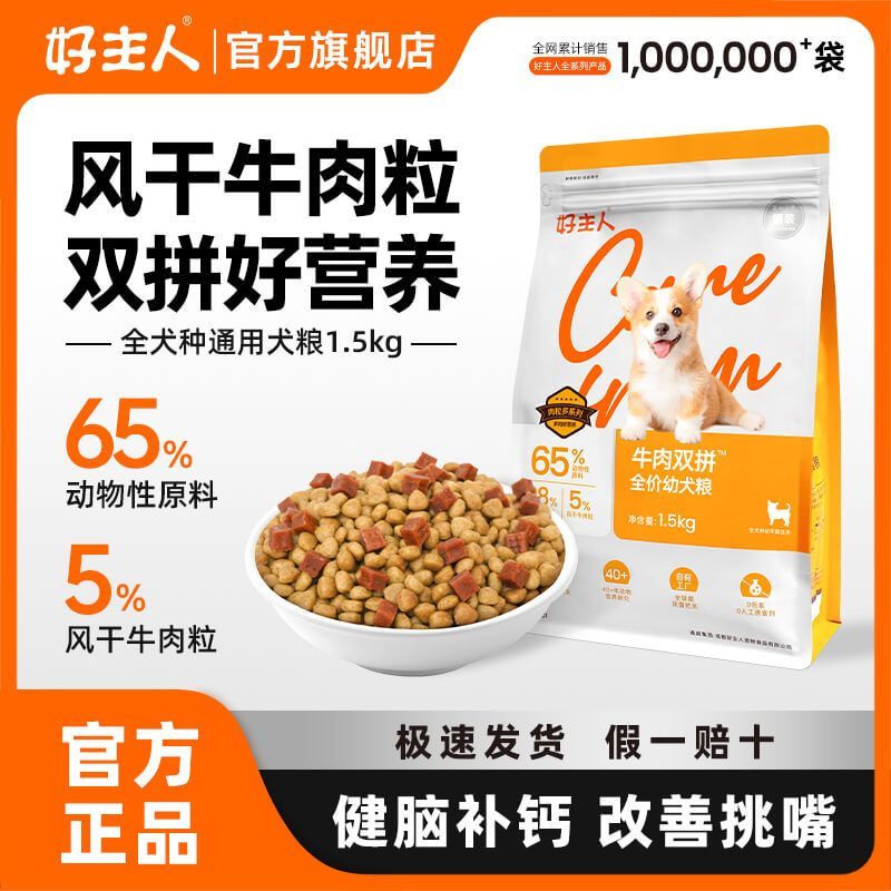 百億補貼：CARE 好主人 狗糧幼犬成犬泰迪比熊金毛小中大型犬牛肉雙拼通用型狗糧