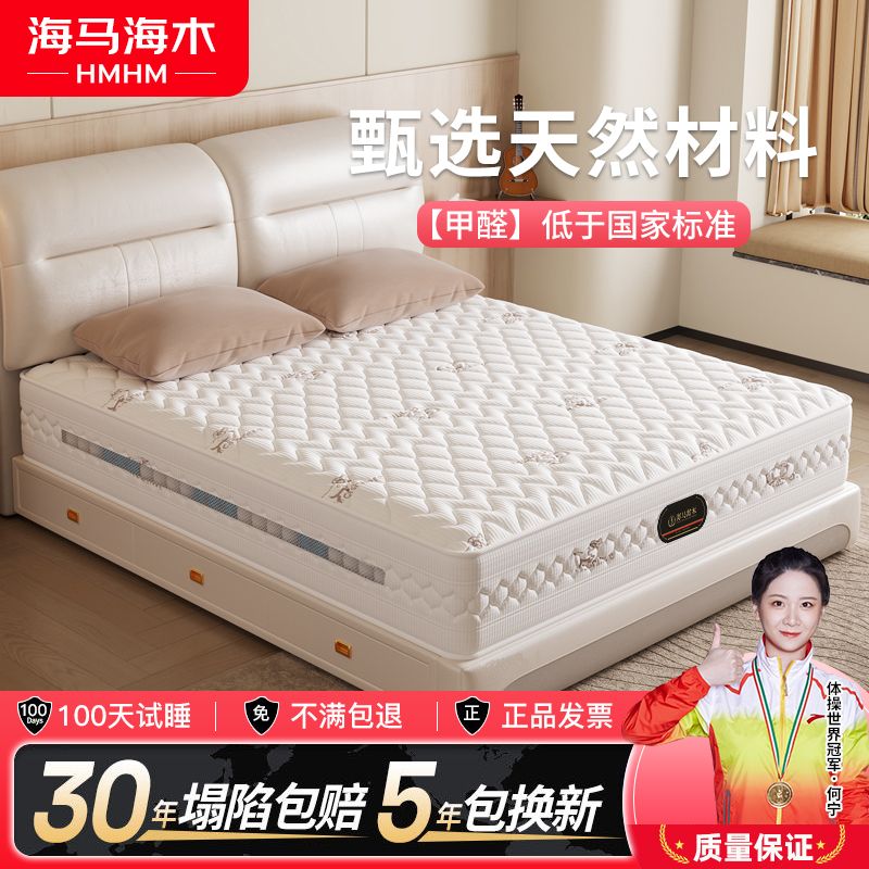 海馬海木 席夢思獨立袋裝靜音彈簧床墊1.8m環保乳膠椰棕兩用護脊床墊海綿