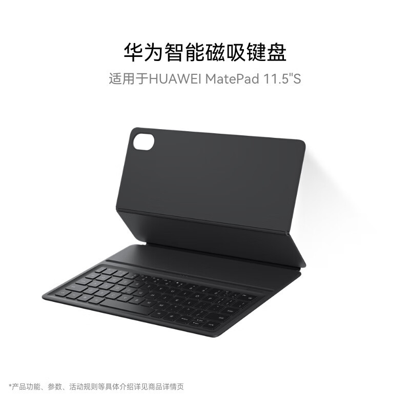 華為 HUAWEI 智能磁吸鍵盤（星閃版） 經典黑 適用于HUAWEI MatePad 11.5"S及靈動款