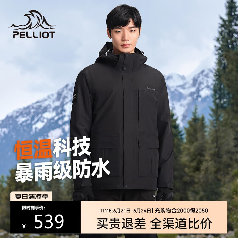 伯希和 PELLIOT 618漏洞神車！山行 戶外三合一沖鋒衣 多色任選 男女同款！