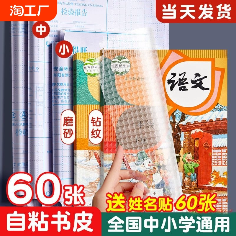包書皮自粘透明書皮貼紙磨砂書皮紙書膜書套16K書本A4課本保護套書套中小學生二三四一年級上冊包書書殼