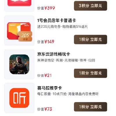 羊毛福利：京東 生活權益包上新！！1積分兌換喜馬拉雅季卡等等福利~