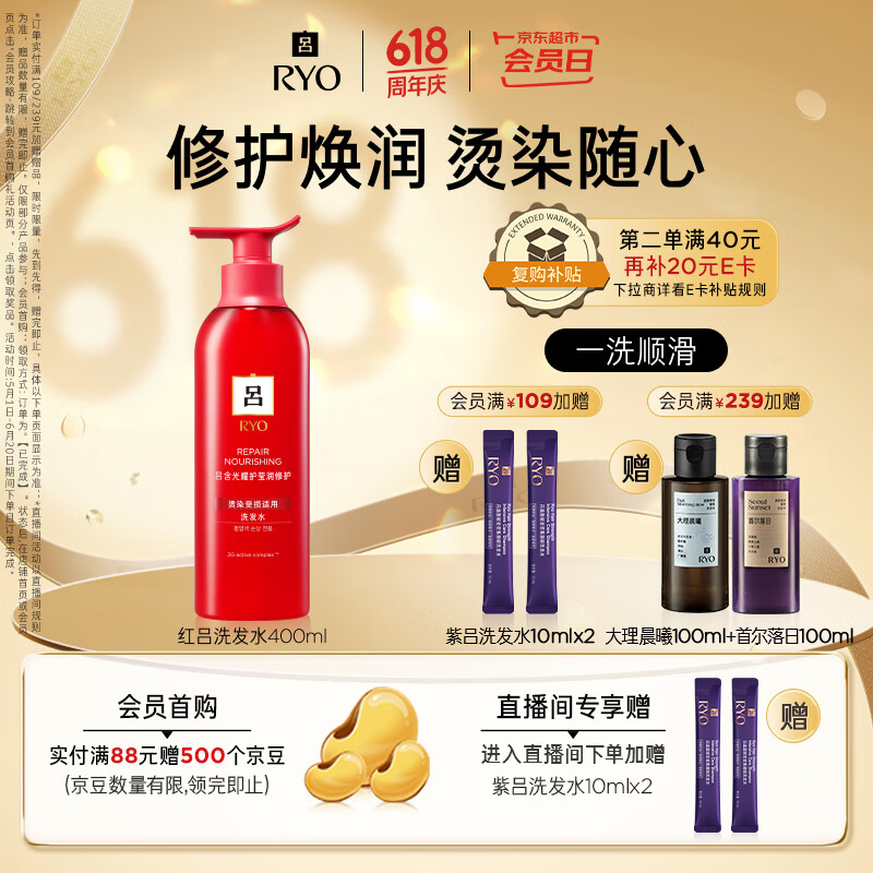 呂 紅呂含光耀護營潤修護洗發水 400ml