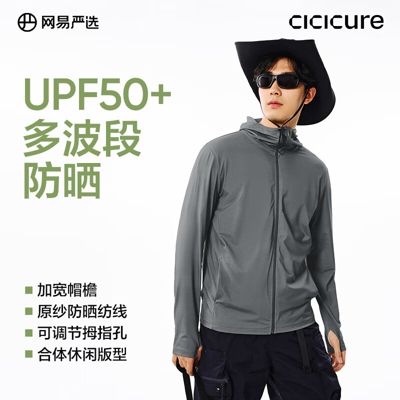 網(wǎng)易嚴(yán)選 男士多波段防曬衣UPF50+