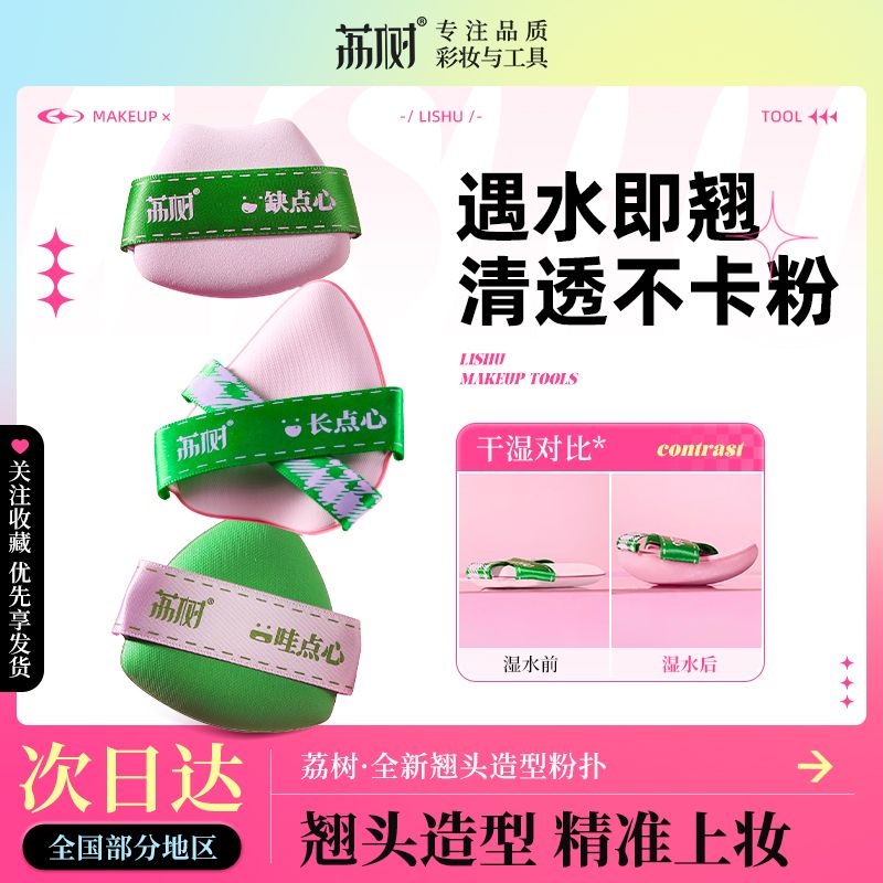 百億補(bǔ)貼：荔樹 翹頭粉撲干濕兩用氣墊雙繃帶不吃粉遮瑕服帖定妝粉底液美妝蛋