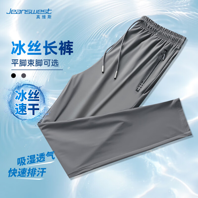 真維斯（JEANSWEST）夏季時(shí)尚冰絲彈力速干褲
