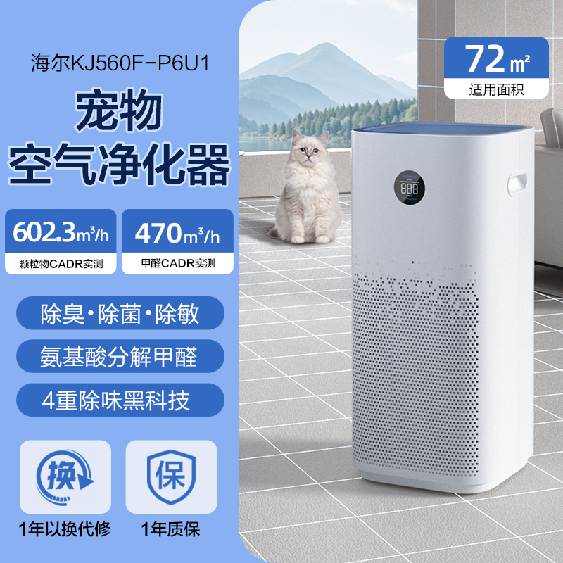 國家補貼：海爾 Haier 寵物空氣凈化器除甲醛家用吸煙除煙味除貓毛小型負離子凈化機