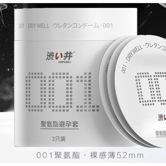 澀井 DRYWELL 001超薄 安全套 共9只