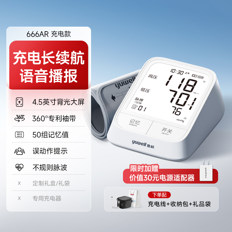 國家補貼：魚躍 YE666AR 電子血壓計