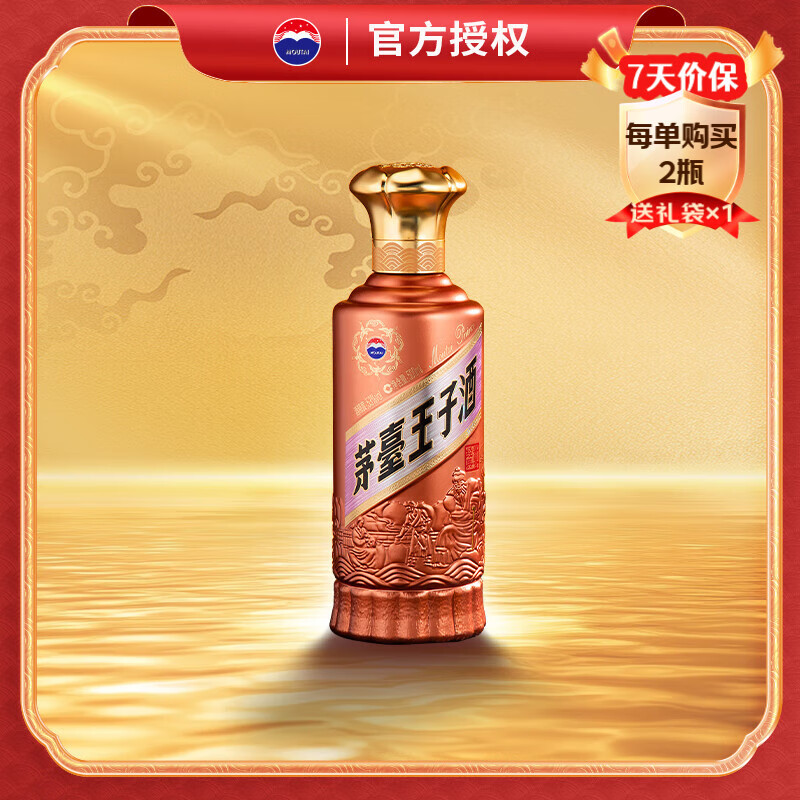 茅臺 MOUTAI 王子酒 醬香經(jīng)典（2.0）醬香型白酒 宴請 53度 500mL 1瓶