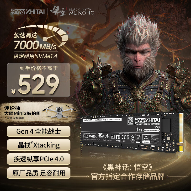 致態(tài) TiPlus7100 固態(tài)硬盤 NVMe M.2接口 1TB（PCI-E4.0）