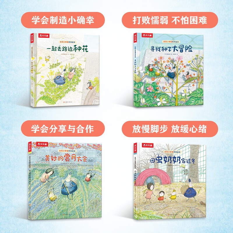 發現小幸福系列繪本（4冊）套裝