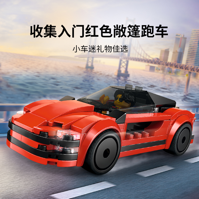 88VIP會員：樂高 LEGO 紅色跑車60448兒童拼搭積木玩具官方