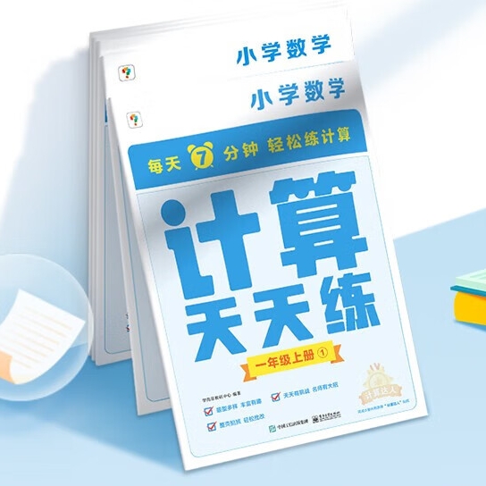 《學(xué)而思計(jì)算天天練》（共6冊(cè)）