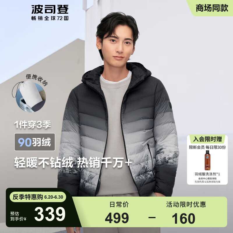 波司登 輕薄羽絨服男短款 90絨三防面料 雪山漸變