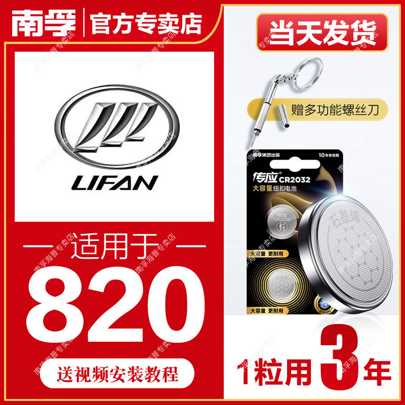 NANFU 南孚 適用于力帆820南孚傳應(yīng)CR2032汽車鑰匙遙控器紐扣電池X50/X60/X80