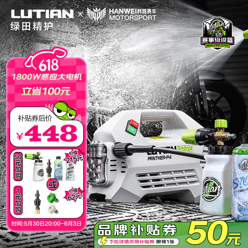 綠田 雪豹-P4 PRO 電動洗車器 1800W