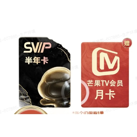 Baidu 百度 超級(jí)會(huì)員 半年卡 加贈(zèng)芒果TV月卡