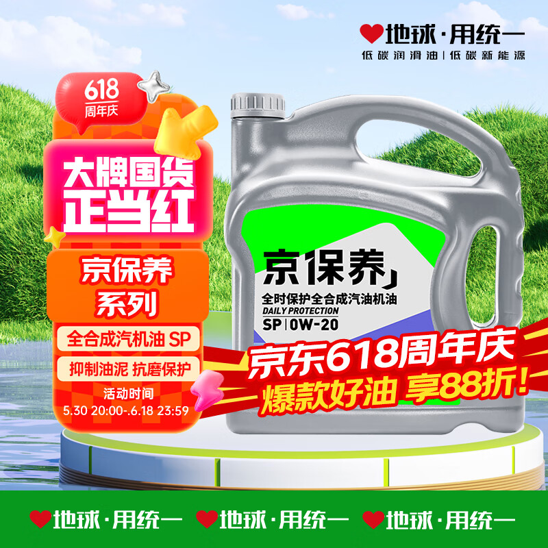統一潤滑油 統一（Monarch）京保養 機油全合成機油汽機油 0W-20 SP級 4L 汽車保養