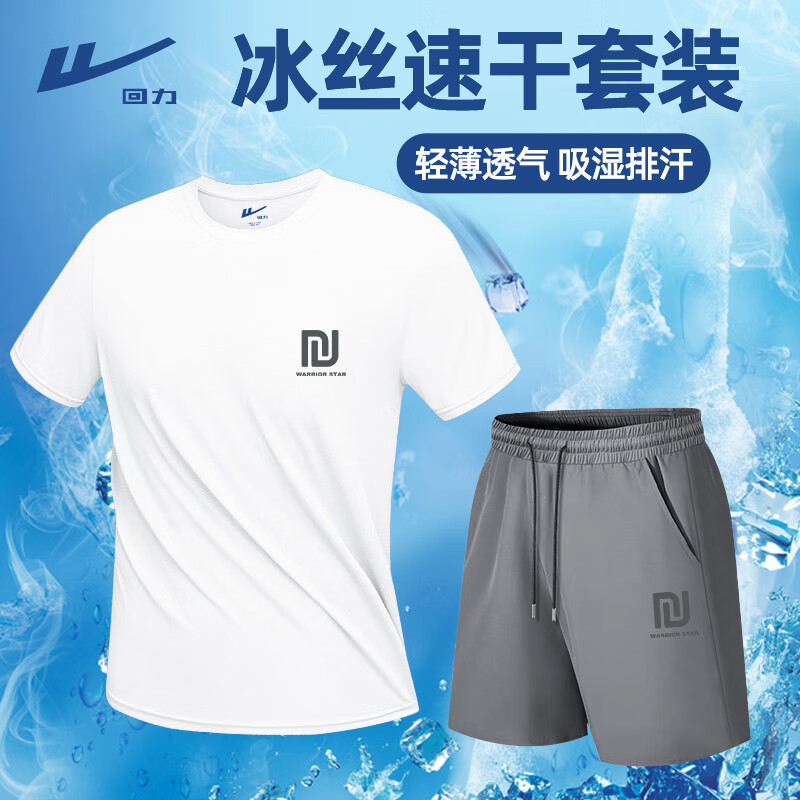 回力 冰絲休閑套裝 速干短袖+運(yùn)動(dòng)短褲黑色短路 套裝