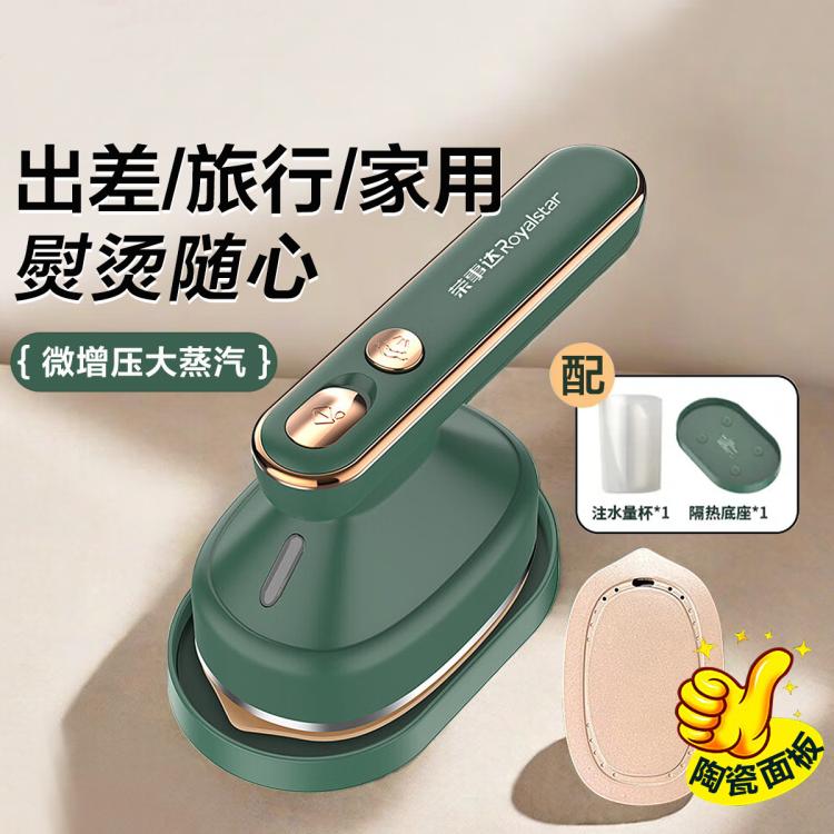 Royalstar 榮事達 手持掛燙機蒸汽熨斗家用小型宿舍便攜式旅行干濕兩用熨衣服神器