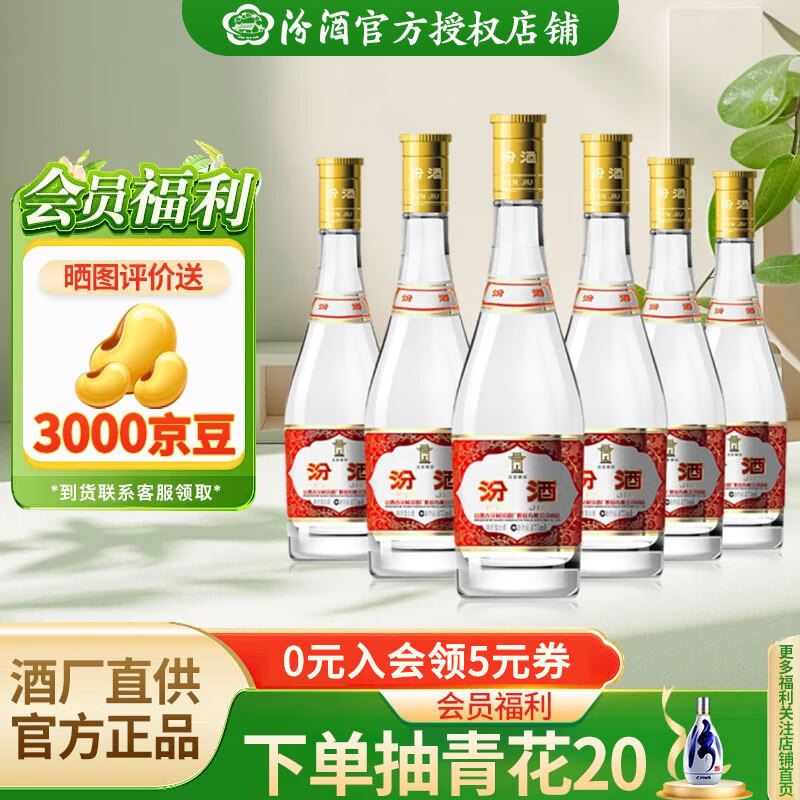 汾酒 黃蓋玻汾 53%vol 清香型白酒 475ml*6瓶