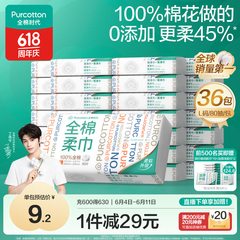 全棉時代 洗臉巾 1層80抽36包(20*20cm)