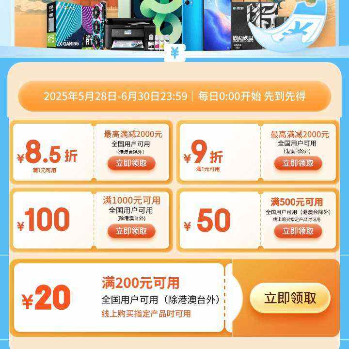 促銷活動：京東商城西安3C數碼消費券 領取500減50/200減20/1000減100 等消費券 至高立減500元