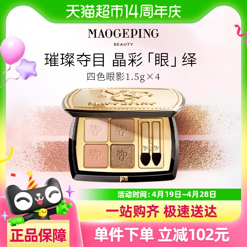 88VIP會員：毛戈平 MAOGEPING 晶彩塑形眼影盤啞光珠光淡妝大地色四色眼影