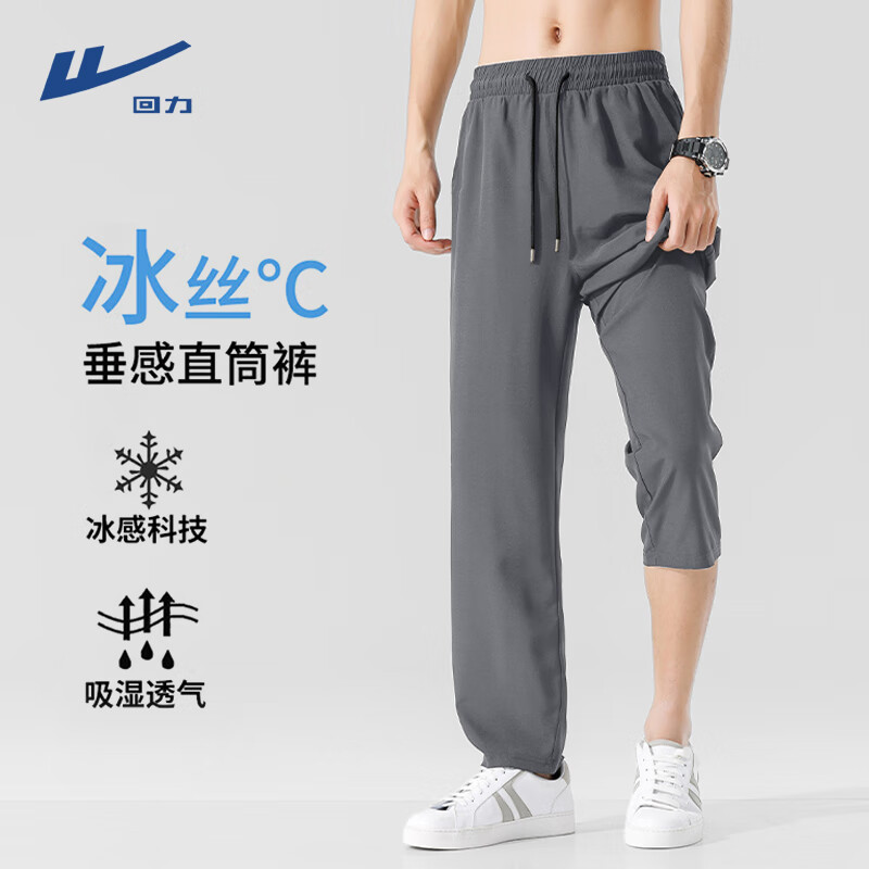 回力 夏季薄款冰絲直筒褲