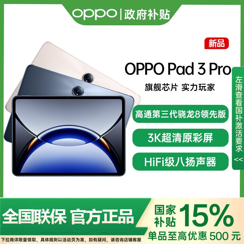 OPPO Pad 3 Pro 12.1英寸 平板電腦