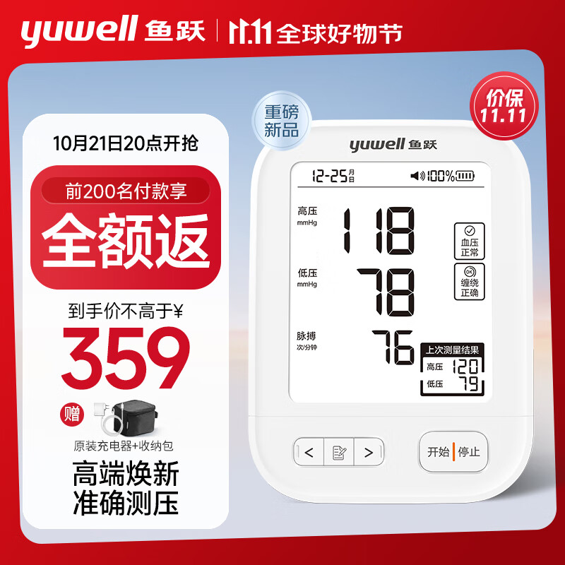 21日20點(diǎn)、前100名搶全額返：yuwell 魚躍 電子血壓計(jì)血壓儀家用血壓測(cè)量?jī)x醫(yī)用高精準(zhǔn)高端語音充電款630AR
