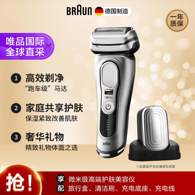 BRAUN 博朗 尊享9系Pro往復式剃須刀