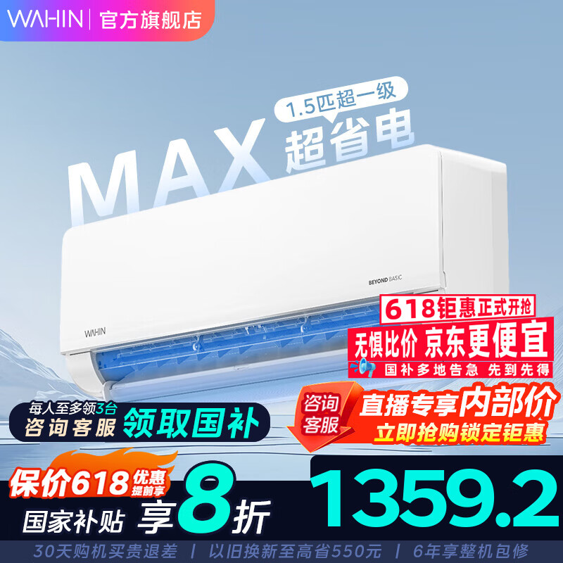 華凌 KFR-35GW/N8HL1Pro 新一級能效 壁掛式空調 1.5匹