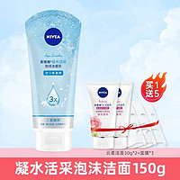 NIVEA 妮維雅 洗面奶皙白煥亮150g+云柔潔面30g*2+面膜*3