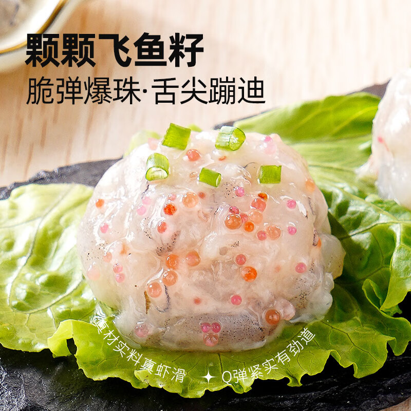 京東PLUS：大希地 飛魚籽蝦滑 150g*2袋 火鍋丸子