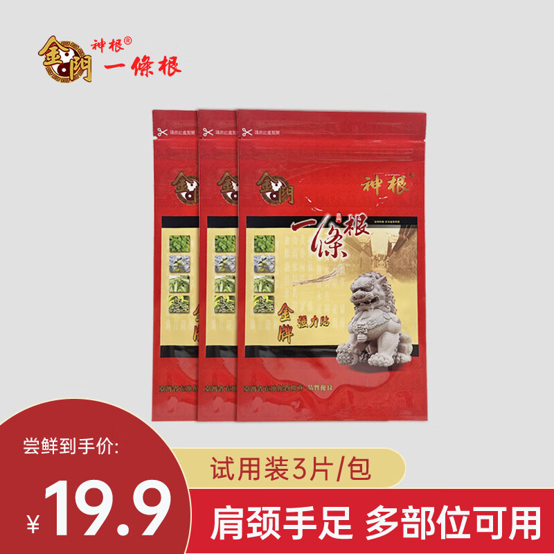 JINGDONG 京東 神根金牌一條根強力貼 中國臺灣特產(chǎn)金門筋骨肩頸腰腿一根筋膏貼 專享試用3片/包