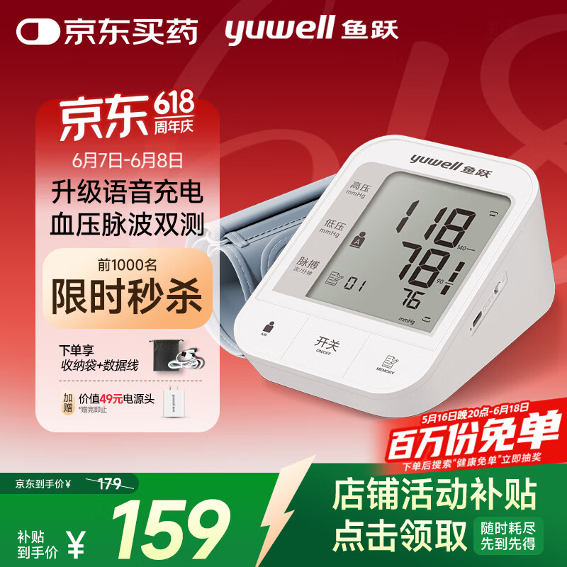 魚躍 YE670CR 上臂式血壓計