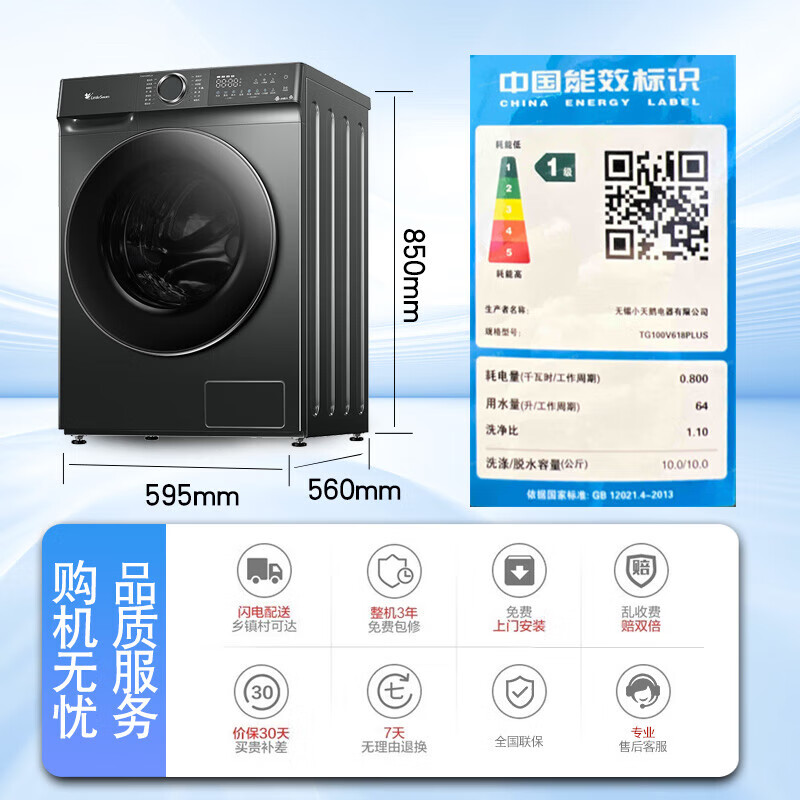 小天鵝 水魔方系列 TG100V618PLUS 滾筒洗衣機
