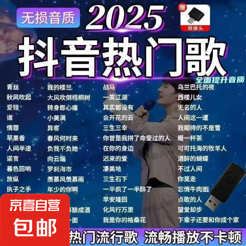 2025抖音熱門車載u盤