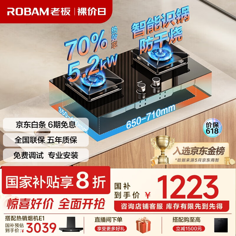 老板 燃氣灶天然氣雙灶一級能效嵌入式5.2kW防干燒70%高效20%猛火灶家用灶具JZT-57B9A
