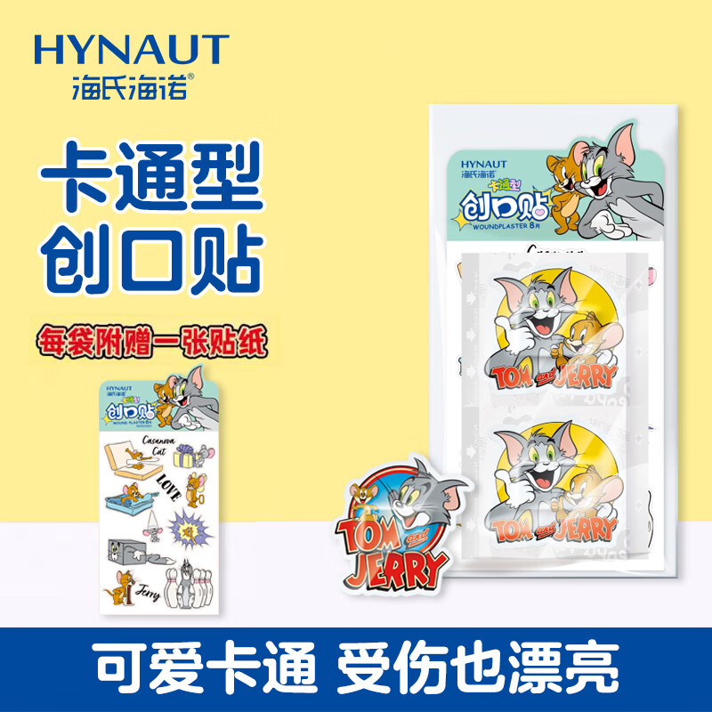 海氏海諾 卡通創可貼止血防磨家庭常備兒童卡通創口貼 8片/袋