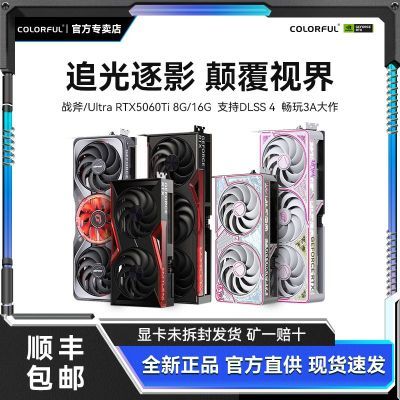 七彩虹RTX5060Ti UW白 AD 8G 16G/RTX4060 戰(zhàn)斧電競(jìng)顯卡游戲 設(shè)計(jì)